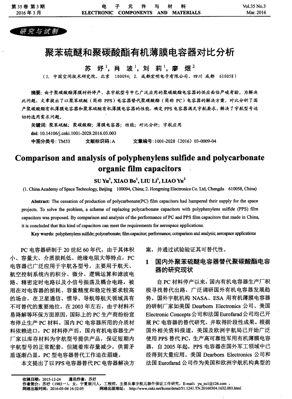 《电子元件与材料》2016年第3期9