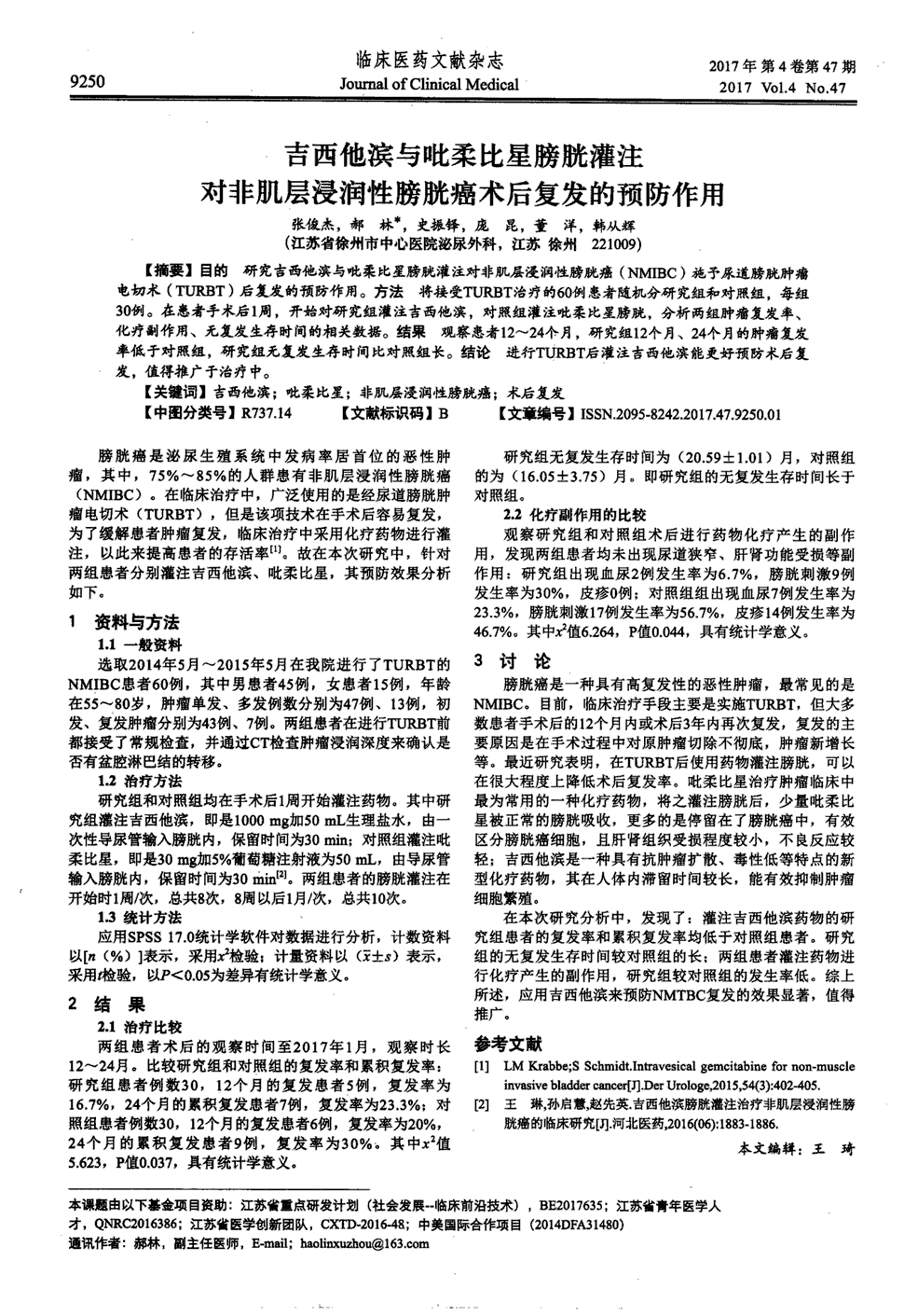 期刊吉西他滨与吡柔比星膀胱灌注对非肌层浸润性膀胱癌术后复发的预防