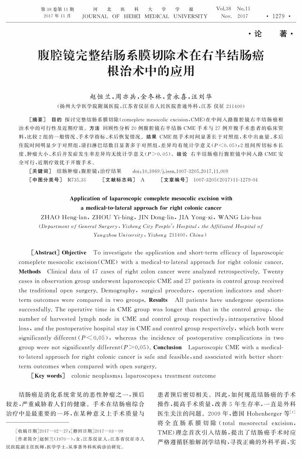 excision,cme)在中间入路腹腔镜右半结肠癌根治术中的可行性及近期