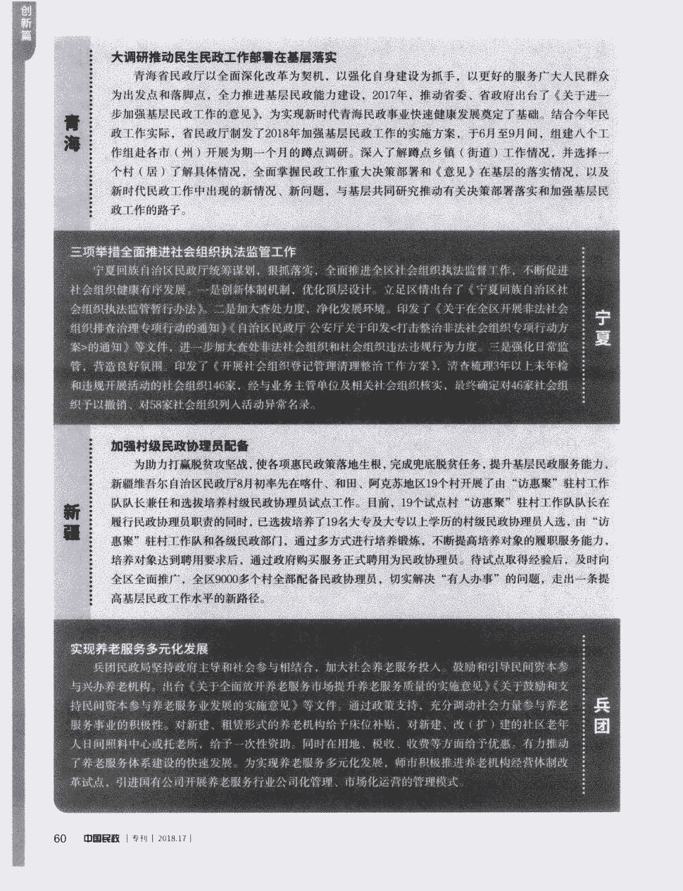 期刊宁夏 三项举措全面推进社会组织执法监管工作 宁夏回族自治区