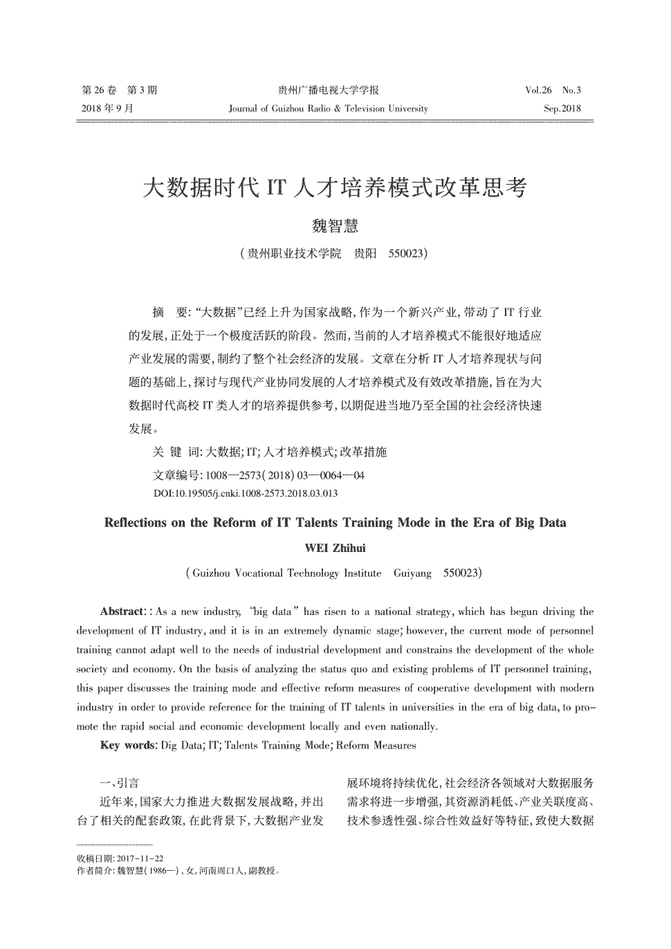 《贵州广播电视大学学报》2018年第3期64-67,共4页魏智慧