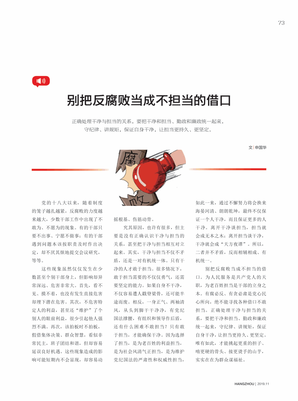 有的干部只要不出事,宁愿不做事;有的干部遇到问题本该按