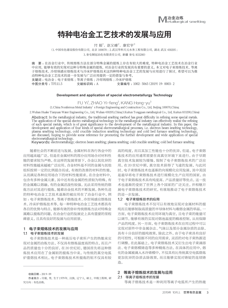 《世界有色金属》2019年第19期3-4,共2页付毅赵义峰康宏宇
